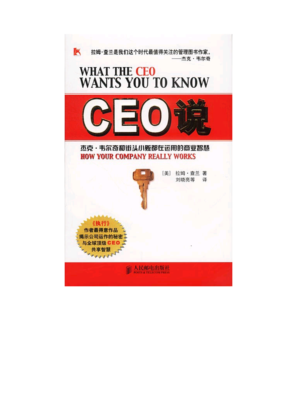 《CEO说》-运用的商业智慧_第1页