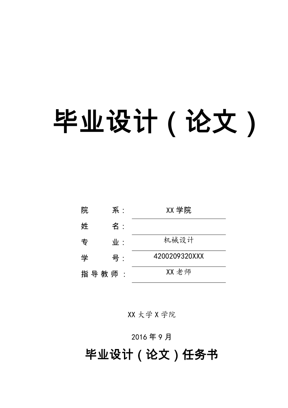 雙柱式機械式舉升機設(shè)計(論文 cad圖紙全套)._第1頁