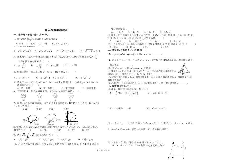 九年级数学测试题_第1页