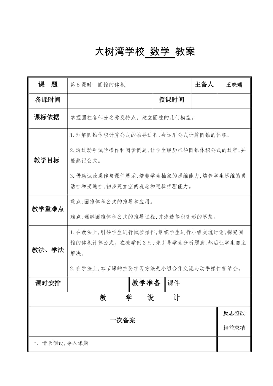 5圆锥的体积_第1页