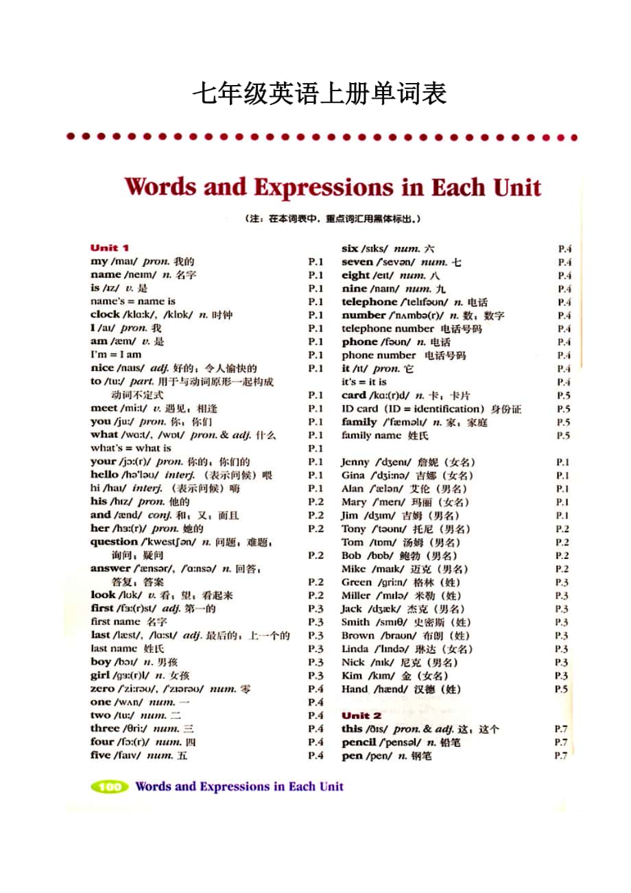 人教版初中英语单词表按单元顺序