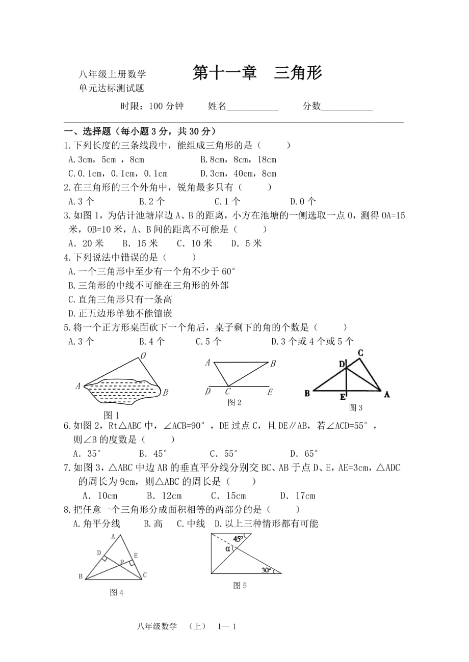 第十一章三角形_第1页