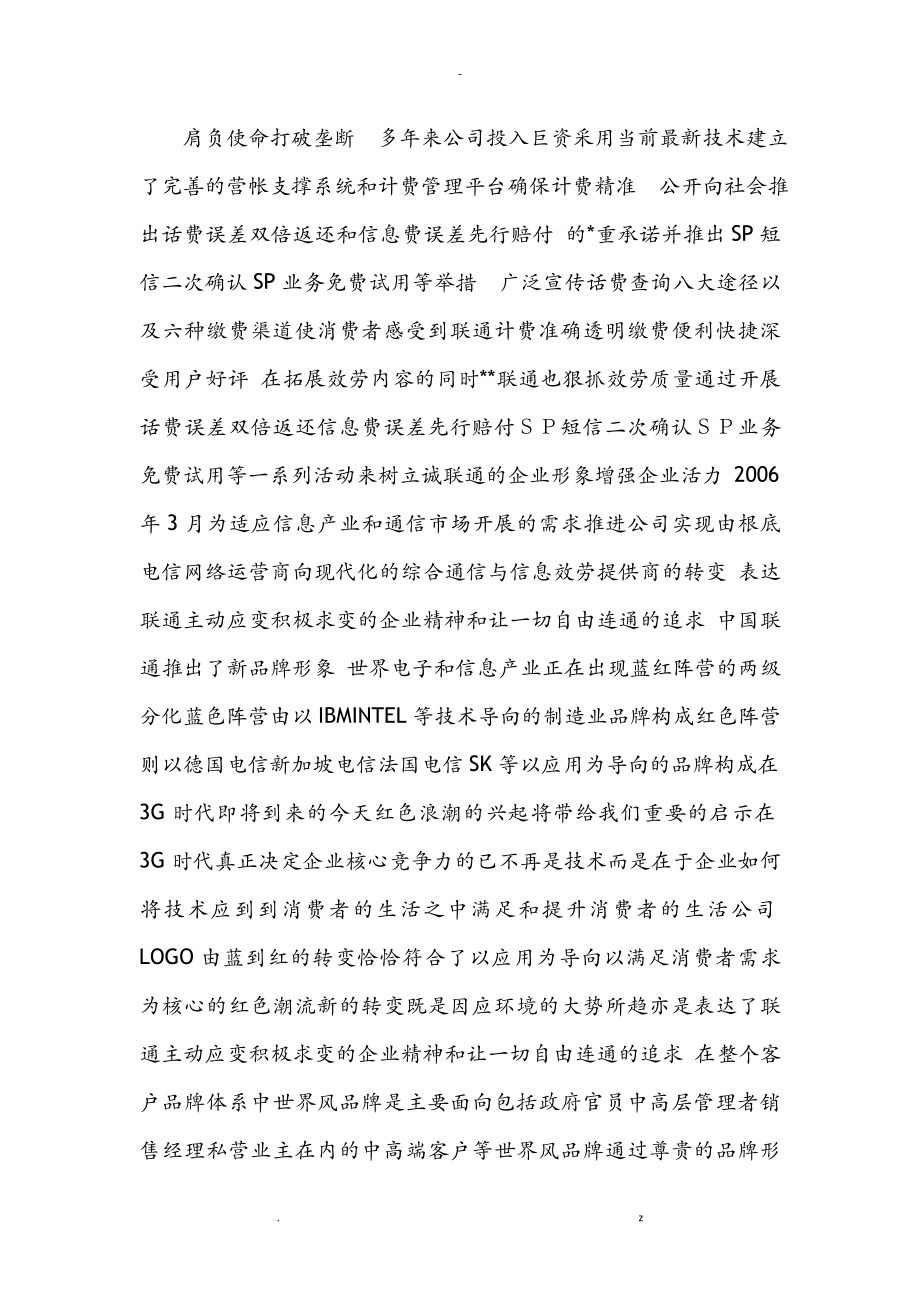 中国联通分公司企业介绍_第1页