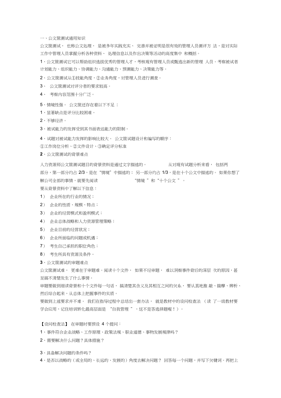 公文筐测试答题技巧_第1页