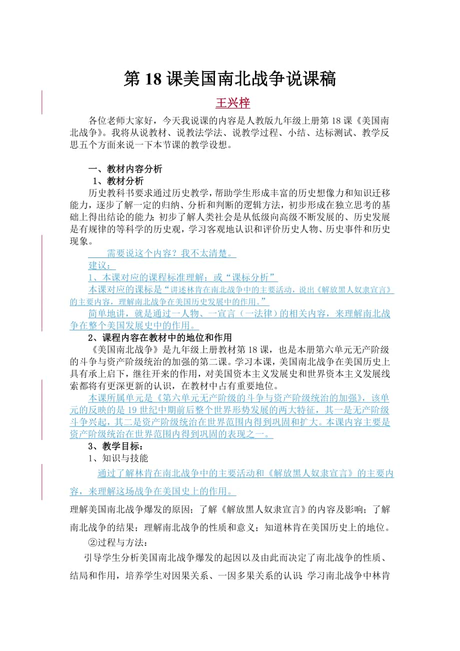 《美國南北戰(zhàn)爭》說課稿_第1頁