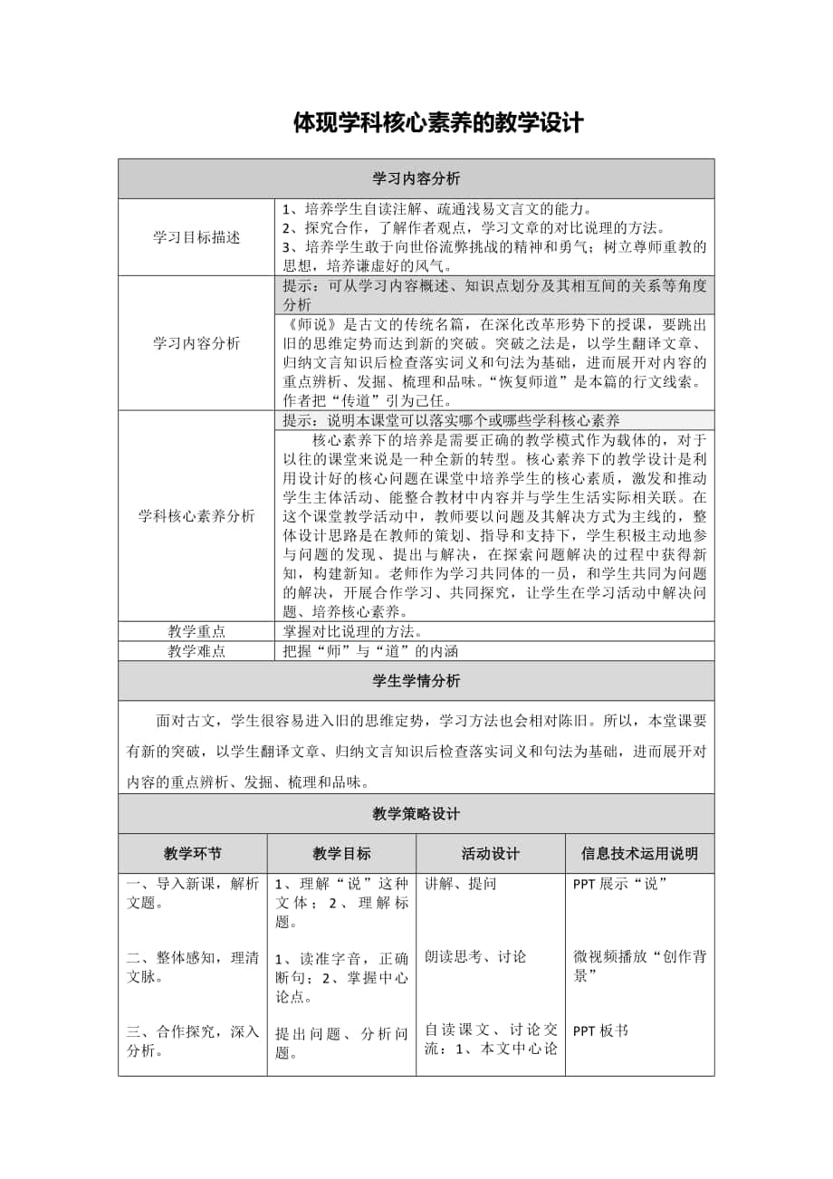 《师说》教学设计----基于核心素养_第1页