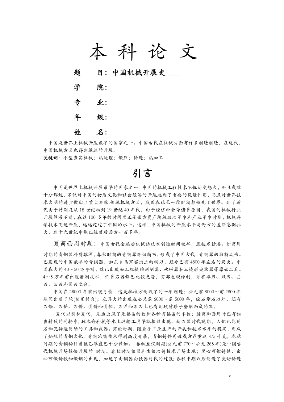 中国机械发展史论文_第1页