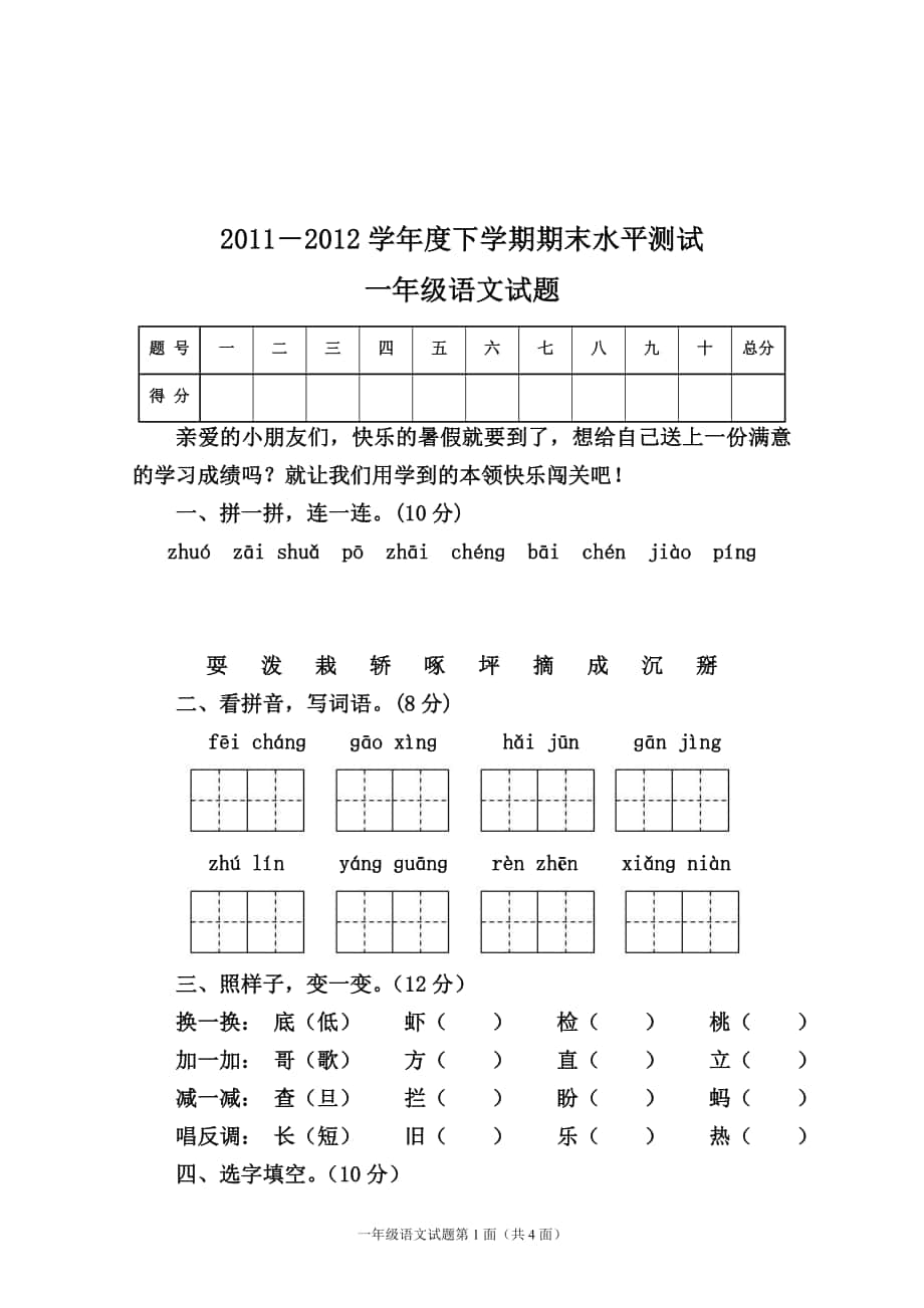 一年级语文试题_第1页