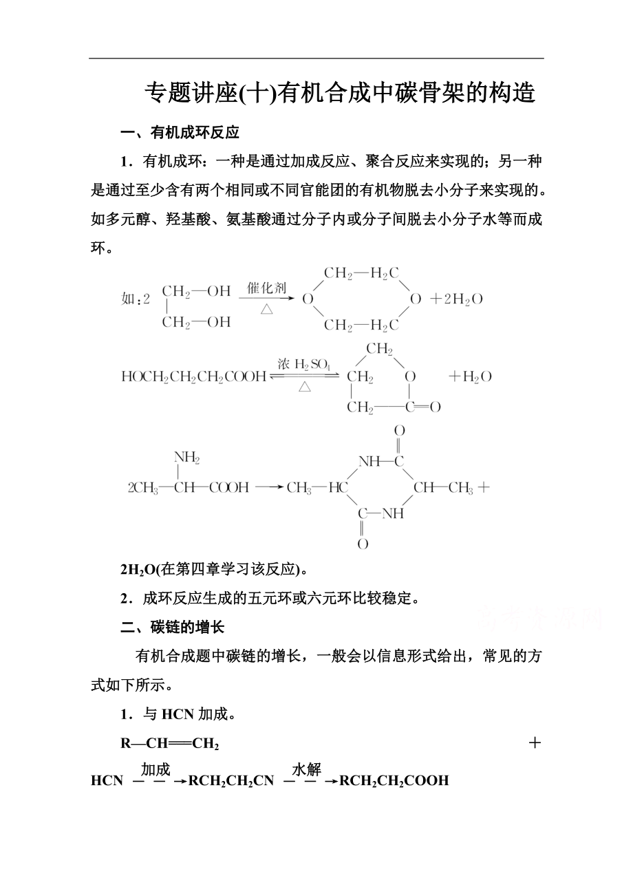  化學(xué)選修5人教版練習(xí)：第三章 專(zhuān)題講座十 Word版含解析_第1頁(yè)