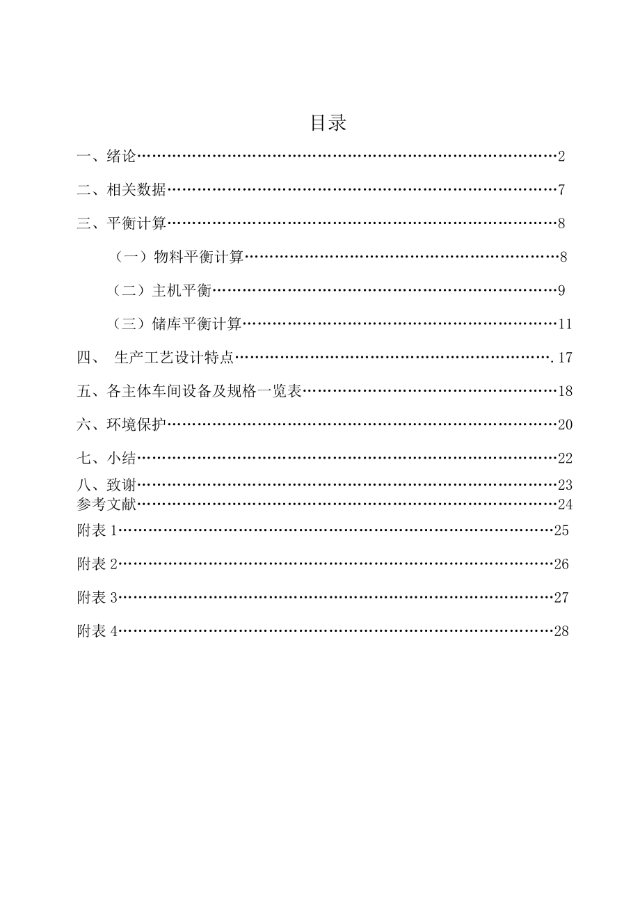 年产100万吨水泥粉磨站毕业设计_第1页