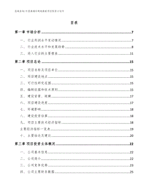 许昌高端印刷电路板项目投资计划书（范文模板）