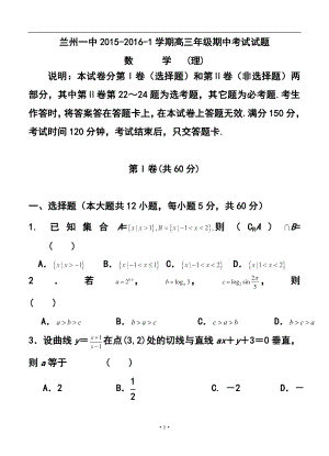 甘肅省蘭州一中高三上學(xué)期期中考試 理科數(shù)學(xué)試題及答案