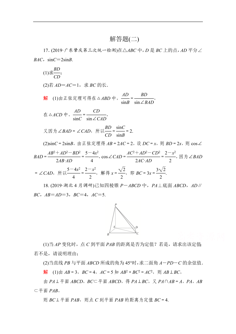 高考數(shù)學(xué)大二輪刷題首選卷理數(shù)文檔：第二部分 解答題二 Word版含解析_第1頁