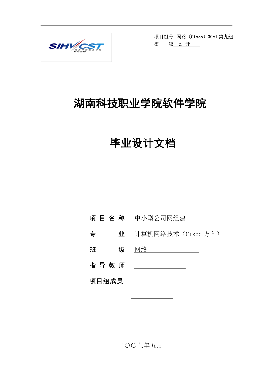 毕业设计（论文）中小型公司网组建_第1页