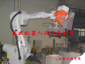 第1章工业机器人概述ppt课件