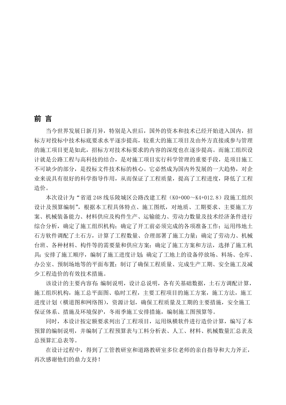 黄丽萍毕业设计_第1页