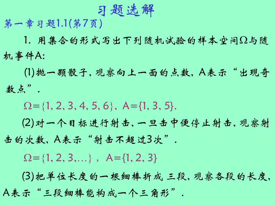 概率论与数理统计课后习题答案ppt课件_第1页