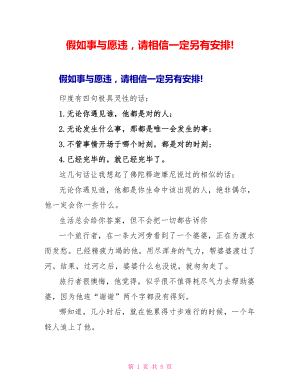 如果事與愿違請相信一定另有安排!