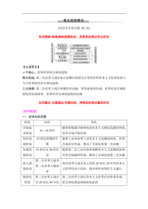 高三歷史人教版一輪教師用書：模塊二 第10單元 單元高考整合 Word版含解析