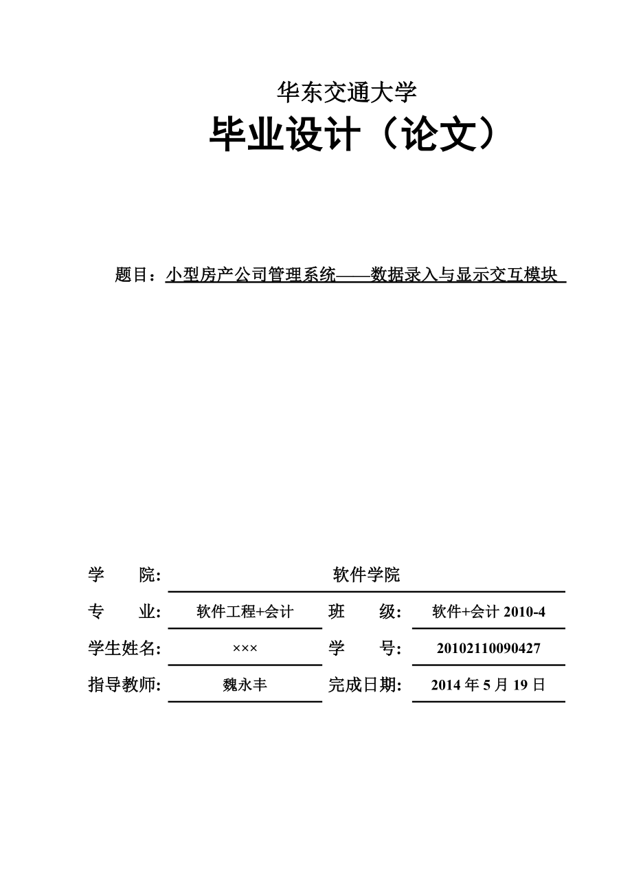 基于房地产销售系统的毕业设计论文_第1页