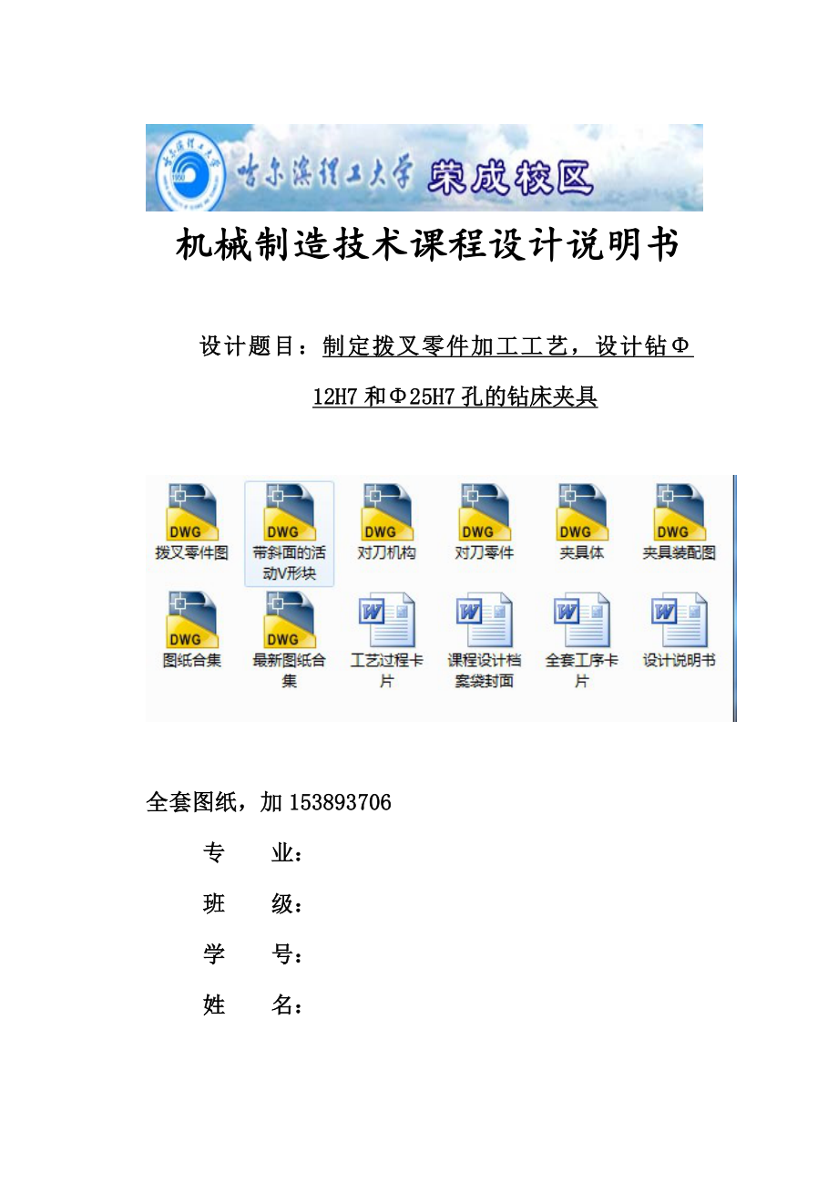 制定撥叉撥桿零件的加工工藝設計鉆Φ12H7和Φ25H7孔的鉆床夾具（）_第1頁