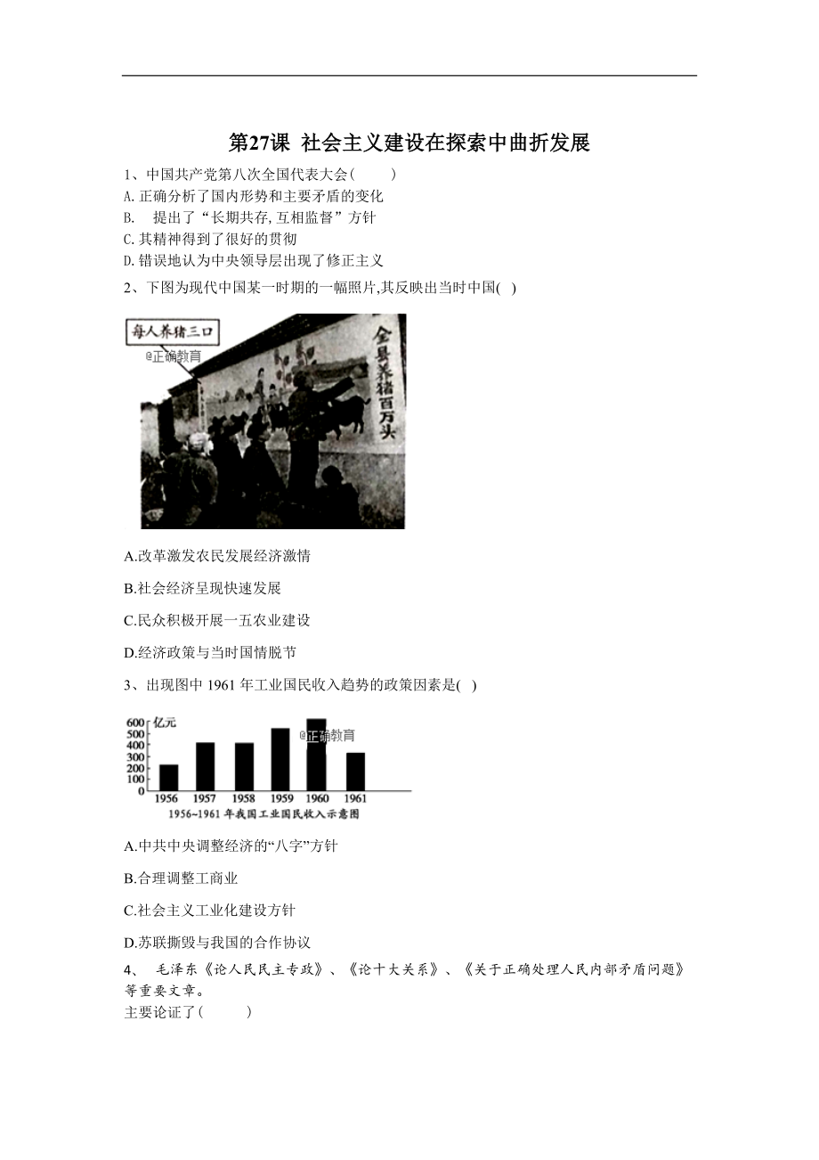 高一歷史部編版寒假作業(yè)：第27課 社會(huì)主義建設(shè)在探索中曲折發(fā)展 Word版含答案_第1頁(yè)