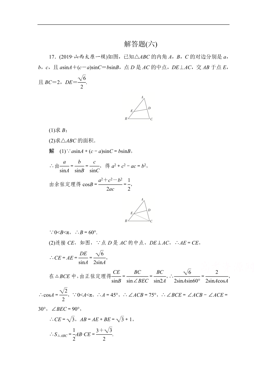 高考數(shù)學(xué)大二輪刷題首選卷理數(shù)文檔：第二部分 解答題六 Word版含解析_第1頁