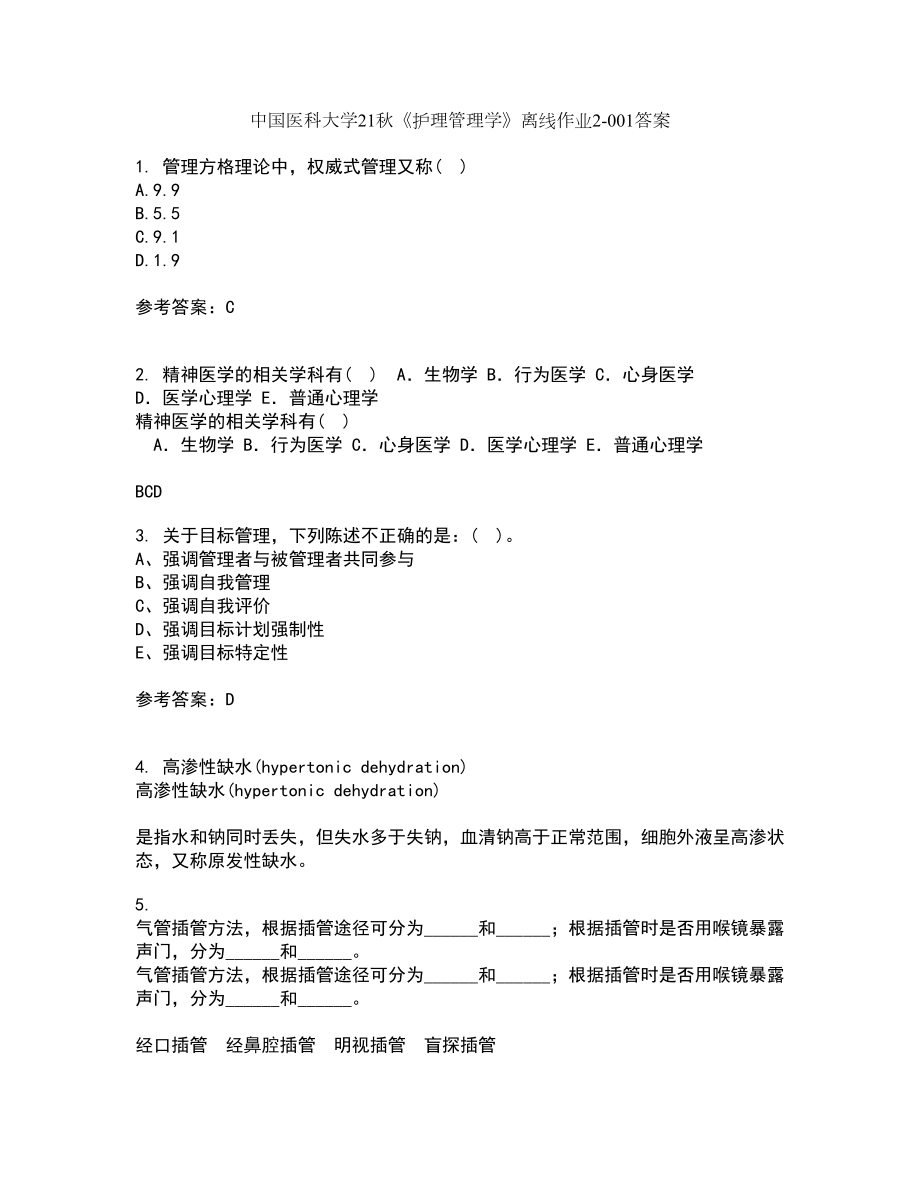 中国医科大学21秋《护理管理学》离线作业2答案第92期_第1页