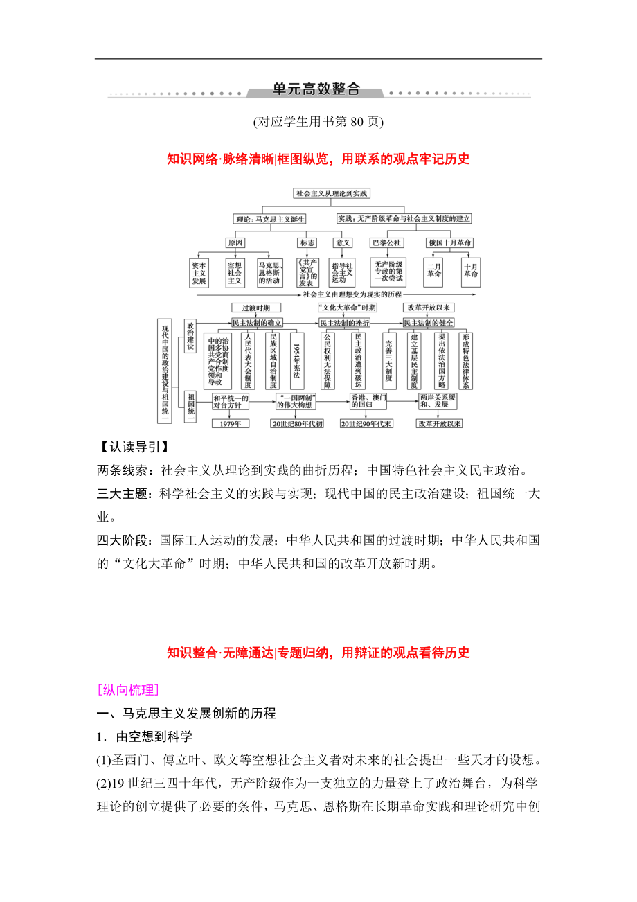 高三歷史人教版一輪教師用書：模塊一 第4單元 單元高考整合 Word版含解析_第1頁