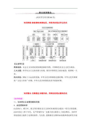 高三歷史人教版一輪教師用書：模塊一 第4單元 單元高考整合 Word版含解析