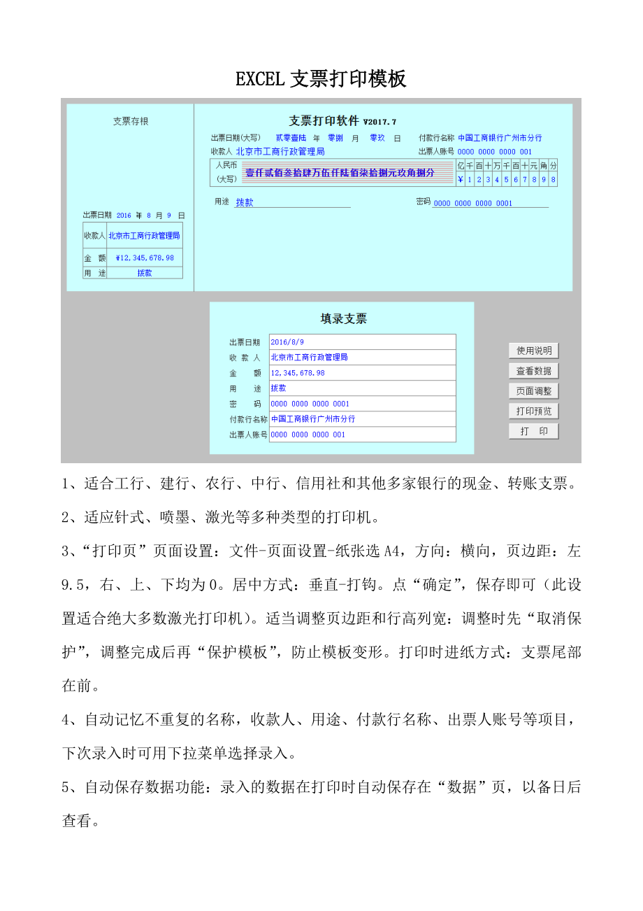 EXCEL支票打印模板2_第1页