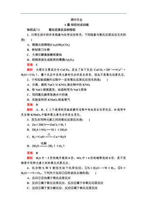 新人教版高中化學(xué)必修一課時訓(xùn)練：第一章 第三節(jié) 第一課時　氧化還原反應(yīng) 課時作業(yè) Word版含解析