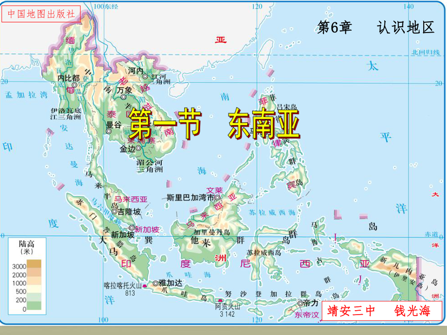 中图版八年级地理下册东南亚PPT课件_第1页