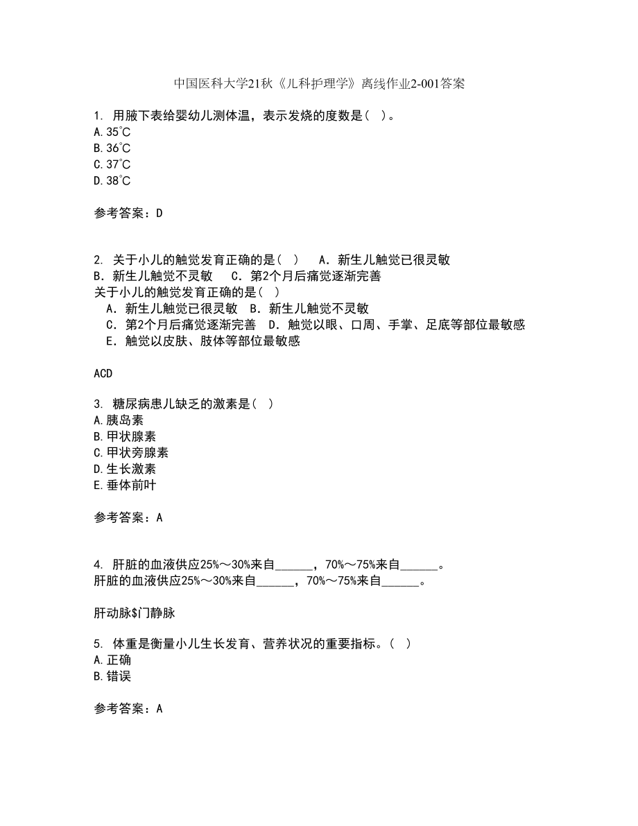 中国医科大学21秋《儿科护理学》离线作业2答案第84期_第1页