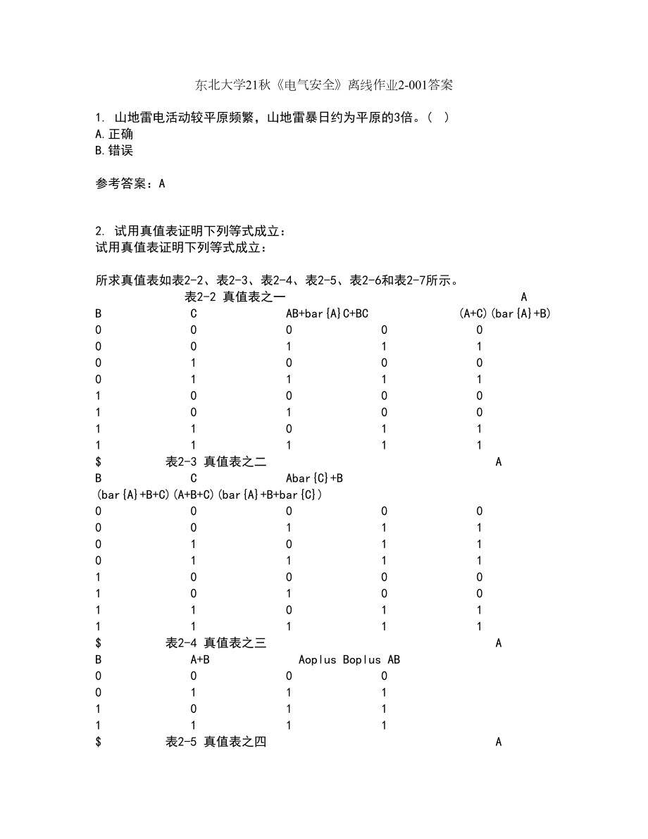 东北大学21秋《电气安全》离线作业2答案第79期_第1页