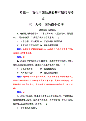 高中历史必修二人民版检测：专题一三古代中国的商业经济 Word版含解析