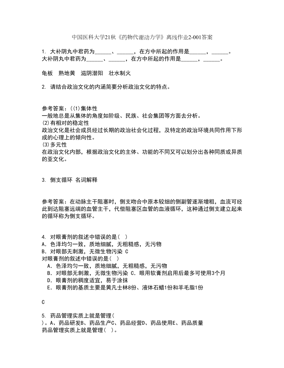 中国医科大学21秋《药物代谢动力学》离线作业2答案第66期_第1页