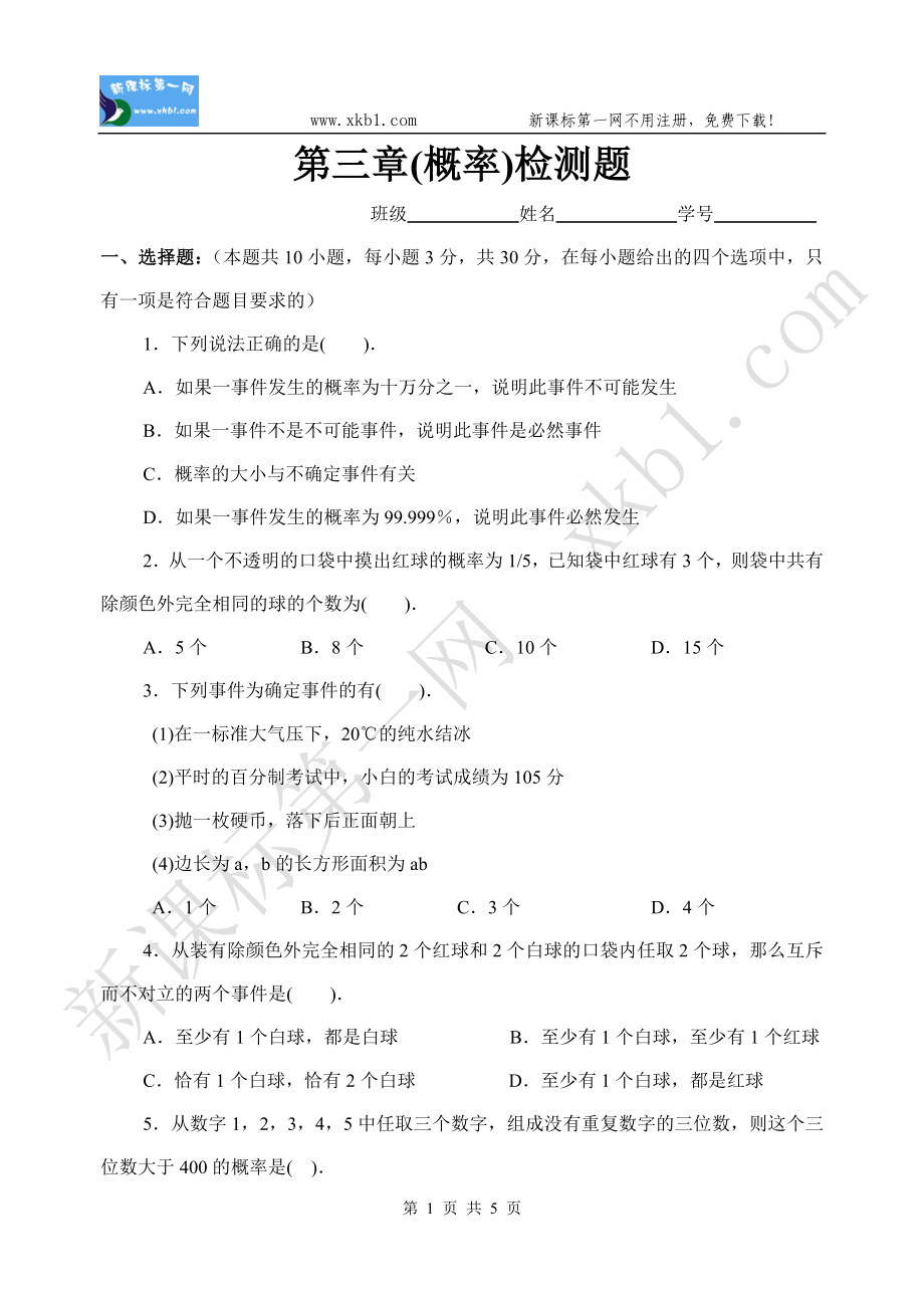 高一数学必修3第三章概率测试题及答案_第1页