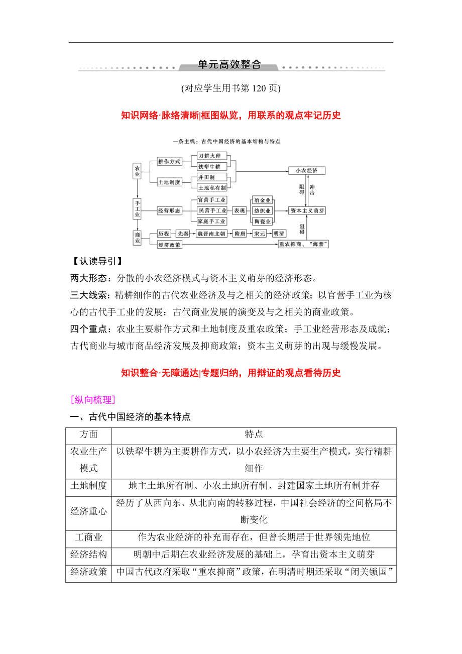 高三歷史人教版一輪教師用書：模塊二 第6單元 單元高考整合 Word版含解析_第1頁