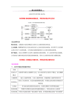 高三歷史人教版一輪教師用書：模塊二 第6單元 單元高考整合 Word版含解析