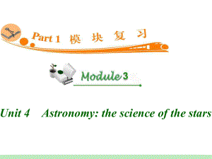 高中英语复习PPT课件：M3Unit4　Astronomythescienceofthestars