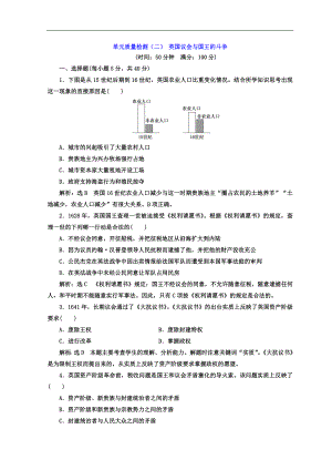 高中歷史人教版選修二 單元質(zhì)量檢測(cè)二 英國議會(huì)與國王的斗爭 Word版含答案