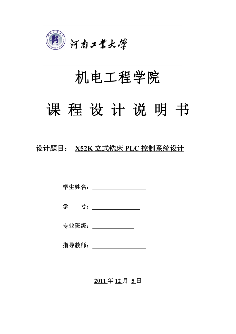 机电控制综合设计课程设计X52K立式铣床PLC控制系统设计_第1页