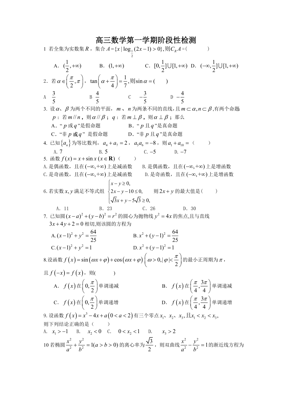 高三上学期第二次月考数学(理)试题 word版含答案_第1页