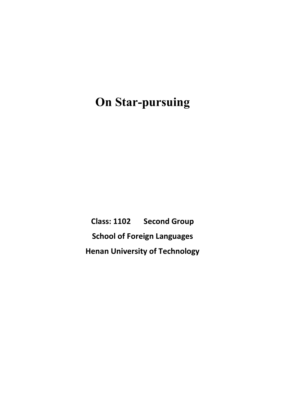 On Starpursuing 英语调查论文_第1页