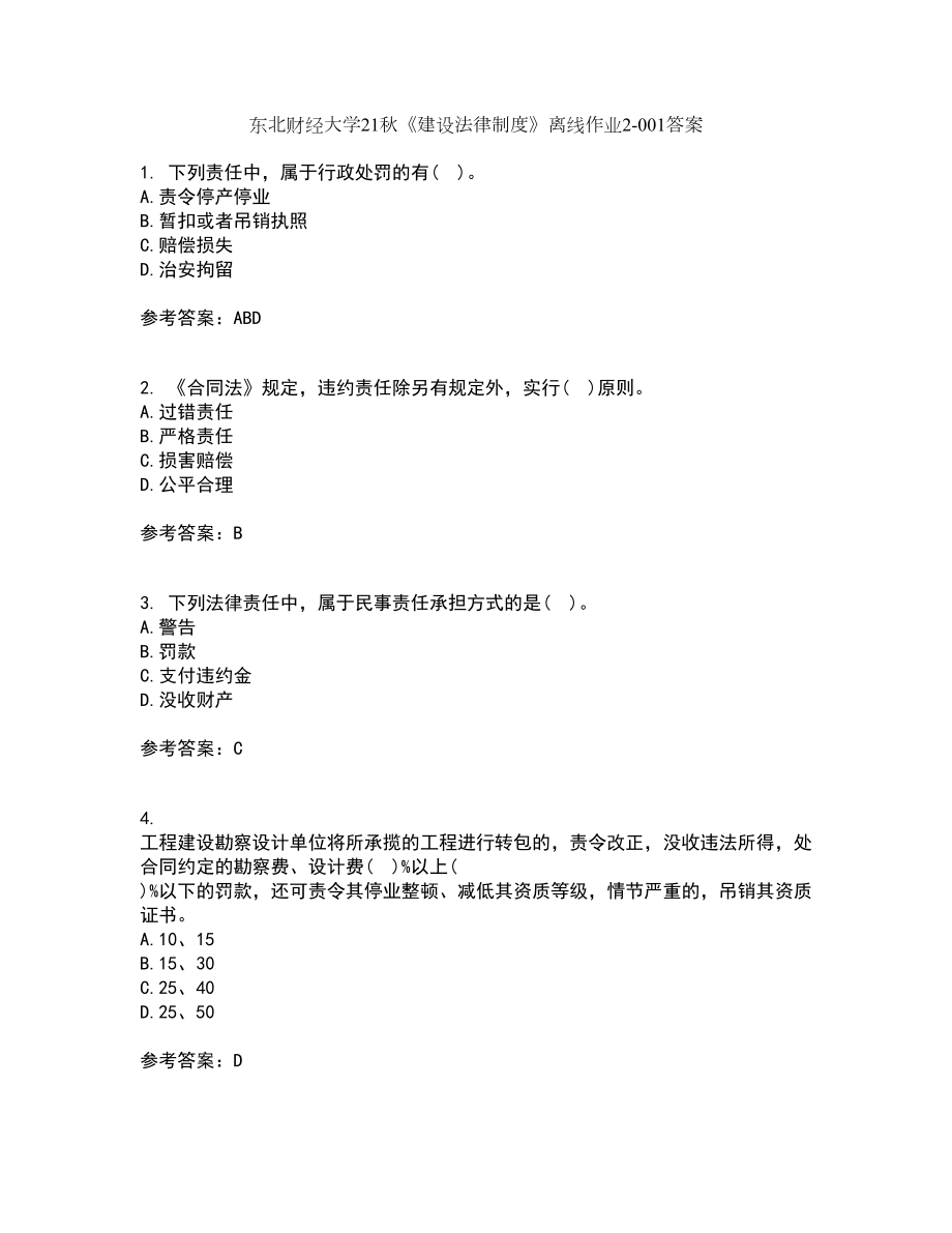 东北财经大学21秋《建设法律制度》离线作业2答案第92期_第1页