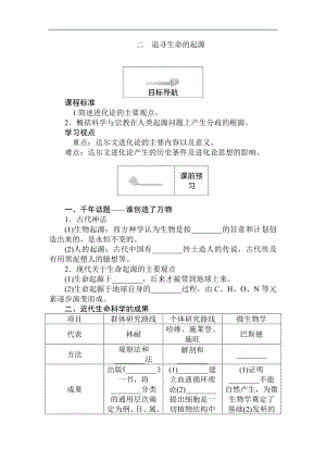 高二歷史人民版必修3課前預習 課堂作業(yè) 課后作業(yè)：7.2追尋生命的起源 Word版含解析