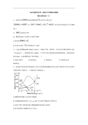 高考化學(xué)二輪復(fù)習(xí)專(zhuān)項(xiàng)測(cè)試：專(zhuān)題四 氧化還原反應(yīng) 1 Word版含答案