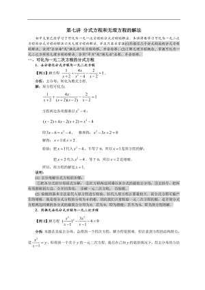 第七講 分式方程和無理方程的解法