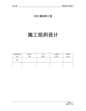 广东某广场框架结构钢结构工程施工组织设计(钢梁吊装、附示意图)